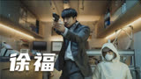 2021韩国高分科幻动作电影《徐福》，基因克隆人刀枪不入永生不死