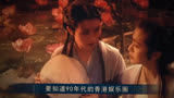 电影《青蛇》幕后，巩俐梅艳芳拒绝出演，赵文卓片场施法念数字