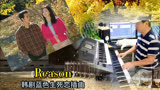 韩剧蓝色生死恋插曲《Reason》，讲述一段凄美苦涩的爱情故事