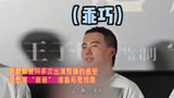 郭麒麟被问多次出演赘婿的感受，说想演“爸爸”，准备拓宽戏路