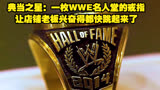 典当之星：一枚WWE名人堂的戒指让店铺老板兴奋得都快跳起来了