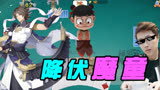 魔童降世，土块大战李靖父子，破宝塔，镇神仙！
