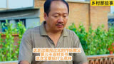 谢广坤要让儿子当村支书，看他怎么作的#乡村爱情 #搞笑