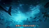 《深海》独特生命旅程，神秘生物亮相预告片