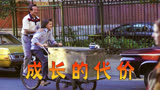 13岁男孩的一个选择，却让母亲失去了生命，经典电影《心碎往事》