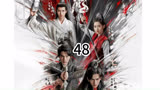虎鹤妖师录48：大掌柜找到假死莫谷子，一眉和支邪勾结一事被揭露