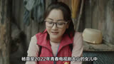 杨蓉在《大山的女儿》中成功塑造黄文秀