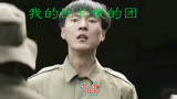 第十四集:我的团长我的团，目前中国最好的战争片，讲述一段被遗忘的历史