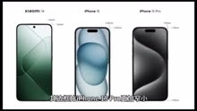 小米14与iPhone15屏占比对比小米14iphone15