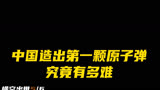 豆瓣9.4国产丰碑之作《横空出世》 
