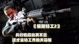 《极限特工2》：硬汉兵行险招出其不意，这才是特工界的天花板！