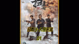 古校长 刘青云 郭富城同台飙戏#古天乐 #新片速递 #扫毒