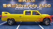 《杀死比尔》里的雪佛兰Silverado 2500皮卡合金车模，比例1：18