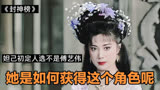 傅艺伟曾拒绝出演苏妲己，那她又是如何参与到《封神榜》剧组呢？