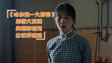 电视剧《哈尔滨一九四四》剧情大反转，关凯和谢月让汉奸破防