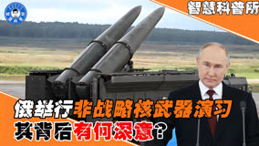 俄总统普京突然下令，举行非战略核武器演习，其背后有什么深意？