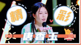 【下班啦2024】遇见孝心男，唐香玉精彩回顾