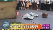 西安女子闹市遭拾荒者割喉