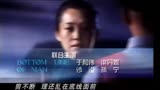 男人底线(电视剧片头版)