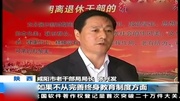 老年大学日趋火爆 文化养老呼吁构建终身教育体系资讯搜索最新资讯爱奇艺