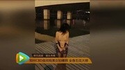 郑州CBD夜间有美女拍luo照 全身五花大绑资讯搜索最新资讯爱奇艺