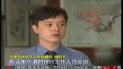 警惕“遗失奖券”诈骗陷阱资讯完整版视频在线观看爱奇艺