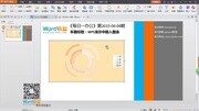 WPS演示中插入图表【第20150608期】知识名师课堂爱奇艺