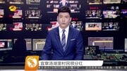 宜章汤湖里村民领分红 午间新闻 151231.flv电影完整版视频在线观看爱奇艺