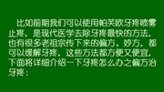 牙痛治疗小偏方,句句为家人收藏健康完整版视频在线观看爱奇艺