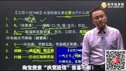 药学专业知识二 第九章04讲 维生素 汤以恒教育完整版视频在线观看爱奇艺