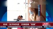 视频:女子叫外卖 不幸招来“色狼”资讯搜索最新资讯爱奇艺