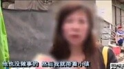 广东:离异女与维修工发生关系 面对记者语出惊人资讯搜索最新资讯爱奇艺