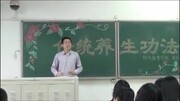 杨旭东养生气功探秘(一)健康完整版视频在线观看爱奇艺