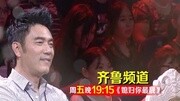 【本周五晚齐鲁台《媳妇你最靓》】李莎《真情人》惊艳全场娱乐高清正版视频在线观看–爱奇艺