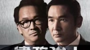 TVB《律政强人》第13、14集 方中信、蒋志光娱乐完整版视频在线观看爱奇艺