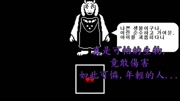 双人undertale中文翻译合集【持续更新】体育完整版视频在线观看爱奇艺