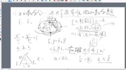 数学会第64讲 关于椭圆的典型例题(二)知识名师课堂爱奇艺