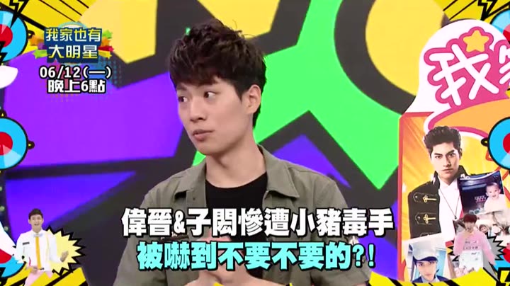 【SpeXial】娛樂百分百官方頻道 偉晉&子閎慘遭小豬毒手 被嚇到不要不要der
