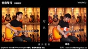 Epiphone Dove鸽子 Hummingbird蜂鸟 单板 对比 世音琴行高音乐背景音乐视频音乐爱奇艺