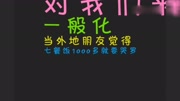 松滋方言!我是么子人,我是松滋人爆笑搞笑完整版视频在线观看爱奇艺