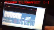 通过怒熊DSP调HIFI音效模式全过程,旨在教会你怎么来玩转DSP产品.欢迎关注原创完整版视频在线观看爱奇艺