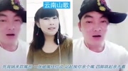 鲤鱼精,赵令对唱 搞笑方言吵嘴宣威曲靖会泽云南山歌《驼背遇到麻子