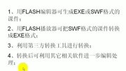 FLASH课件EXE格式与SWF格式转换教育高清正版视频在线观看–爱奇艺