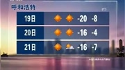 中国3天城市天气预报:1921日天气预报资讯搜索最新资讯爱奇艺