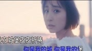 王爱华你是我的城你是我的堡(词/郑廷宏,曲/城子)音乐完整版视频在线观看爱奇艺