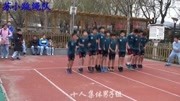 苏家坨中心小学跳绳队——2017年海淀区跳绳比赛精彩视频剪辑体育完整版视频在线观看爱奇艺