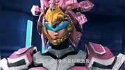超兽武装之仁者无敌第23集 致命威胁