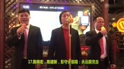 17 陈晓宏,陈建新,彭守全组唱 永远跟党走音乐完整版视频在线观看爱奇艺