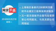 又一家无信披平台竟与经营异常公司同股东,与其关联公司同地址财经完整版视频在线观看爱奇艺