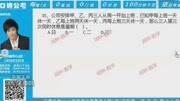 35、公司安排甲、乙、丙三人从周一开始上班,已知甲每上班一天知识名师课堂爱奇艺